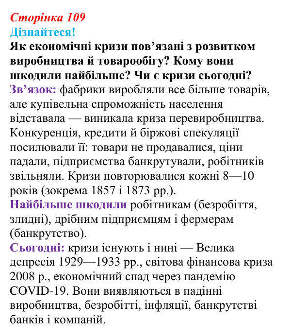 Відповідь до питання 2 на с. 109 (§ 16) зі всесвітньої історії для 9 класу, Ладиченко 2026: Завершення формування...