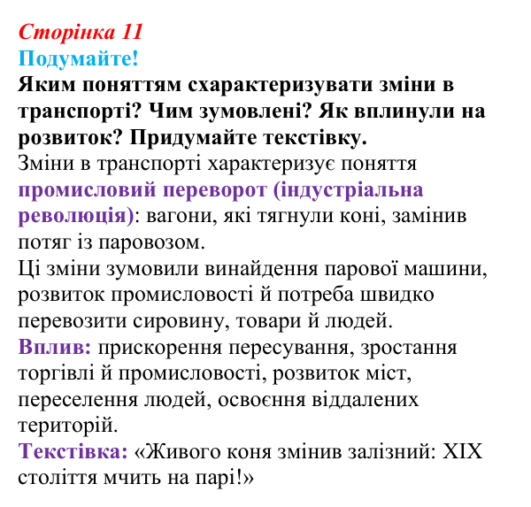Відповідь до питання 1 на с. 11 (§ 2) зі всесвітньої історії для 9 класу, Ладиченко 2026: «Довге» XIX ст.