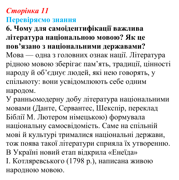 Відповідь до завдання 6 § 1 (с. 11) зі всесвітньої історії для 9 класу, Ладиченко 2026: На порозі нового часу