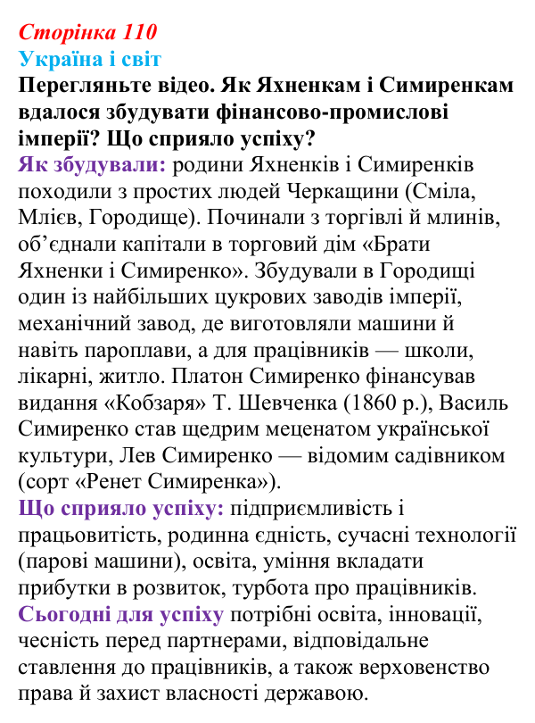 Відповідь до питання 1 на с. 110 (§ 16) зі всесвітньої історії для 9 класу, Ладиченко 2026: Завершення формування...