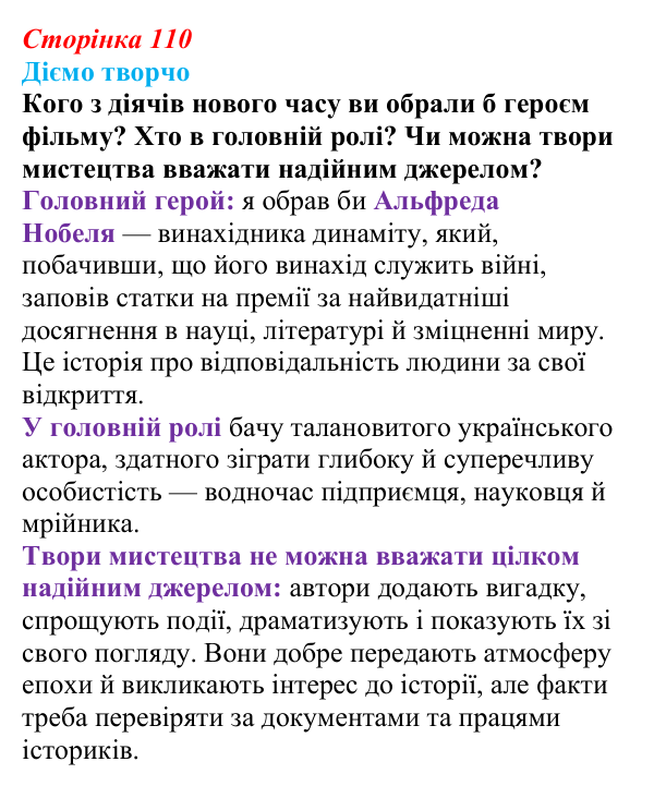 Відповідь до питання 2 на с. 110 (§ 16) зі всесвітньої історії для 9 класу, Ладиченко 2026: Завершення формування...