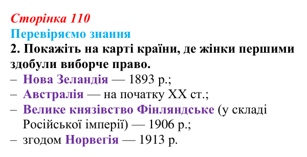 Відповідь до завдання 2 § 16 (с. 110) зі всесвітньої історії для 9 класу, Ладиченко 2026: Завершення формування...