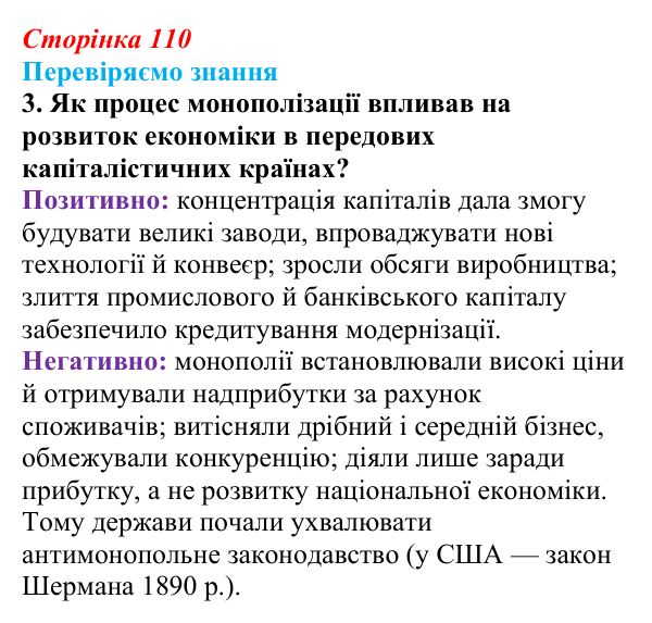 Відповідь до завдання 3 § 16 (с. 110) зі всесвітньої історії для 9 класу, Ладиченко 2026: Завершення формування...