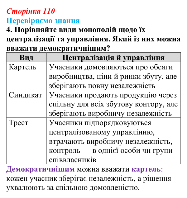 Відповідь до завдання 4 § 16 (с. 110) зі всесвітньої історії для 9 класу, Ладиченко 2026: Завершення формування...