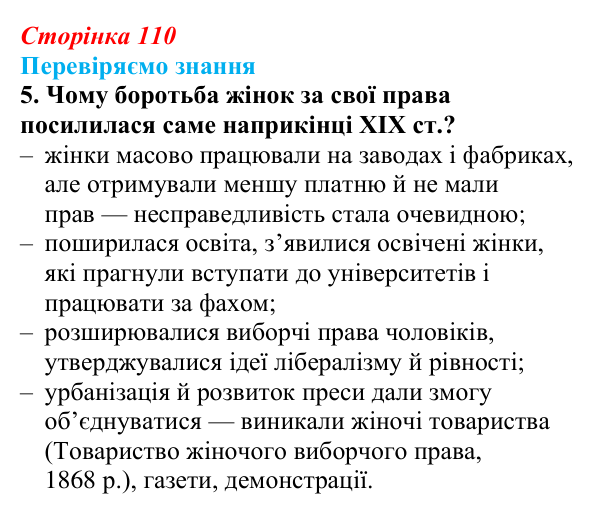 Відповідь до завдання 5 § 16 (с. 110) зі всесвітньої історії для 9 класу, Ладиченко 2026: Завершення формування...