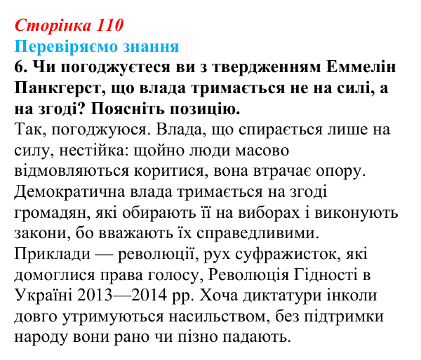 Відповідь до завдання 6 § 16 (с. 110) зі всесвітньої історії для 9 класу, Ладиченко 2026: Завершення формування...