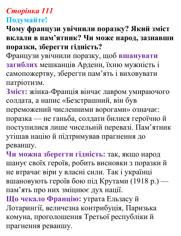 Відповідь до питання 1 на с. 111 (§ 17) зі всесвітньої історії для 9 класу, Ладиченко 2026: Франко-прусська війна та її...