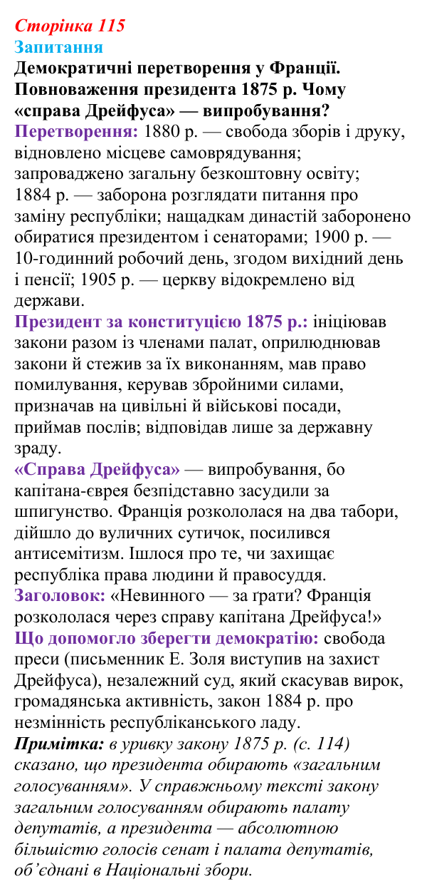 Відповідь до питання 1 на с. 115 (§ 17) зі всесвітньої історії для 9 класу, Ладиченко 2026: Франко-прусська війна та її...