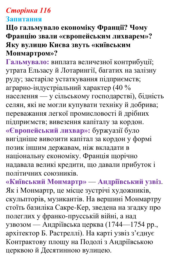 Відповідь до питання 1 на с. 116 (§ 17) зі всесвітньої історії для 9 класу, Ладиченко 2026: Франко-прусська війна та її...