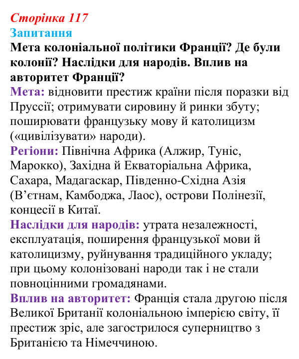 Відповідь до питання 1 на с. 117 (§ 17) зі всесвітньої історії для 9 класу, Ладиченко 2026: Франко-прусська війна та її...