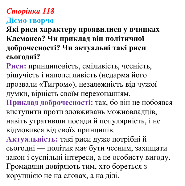 Відповідь до питання 1 на с. 118 (§ 17) зі всесвітньої історії для 9 класу, Ладиченко 2026: Франко-прусська війна та її...