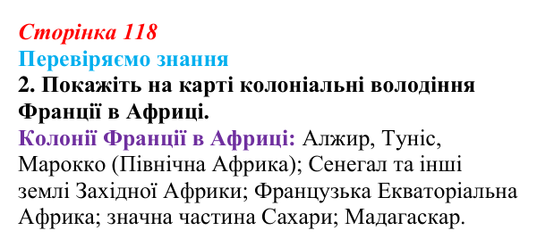 Відповідь до завдання 2 § 17 (с. 118) зі всесвітньої історії для 9 класу, Ладиченко 2026: Франко-прусська війна та її...