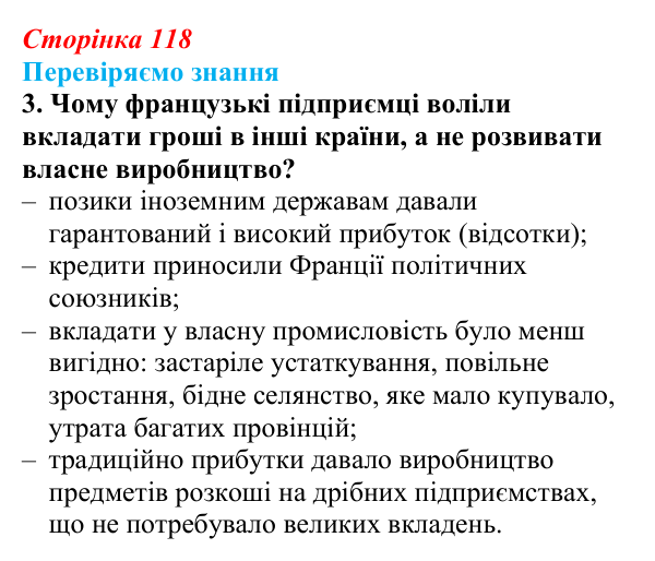 Відповідь до завдання 3 § 17 (с. 118) зі всесвітньої історії для 9 класу, Ладиченко 2026: Франко-прусська війна та її...