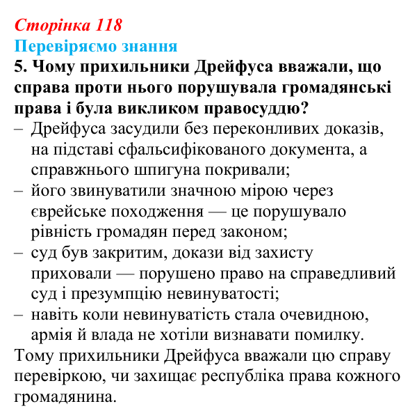 Відповідь до завдання 5 § 17 (с. 118) зі всесвітньої історії для 9 класу, Ладиченко 2026: Франко-прусська війна та її...