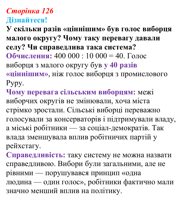 Відповідь до питання 1 на с. 126 (§ 18) зі всесвітньої історії для 9 класу, Ладиченко 2026: Німецька імперія