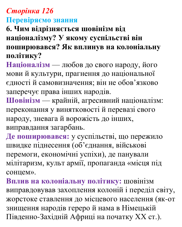 Відповідь до завдання 6 § 18 (с. 126) зі всесвітньої історії для 9 класу, Ладиченко 2026: Німецька імперія