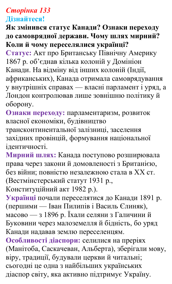 Відповідь до питання 2 на с. 133 (§ 19) зі всесвітньої історії для 9 класу, Ладиченко 2026: Велика Британія в останній...