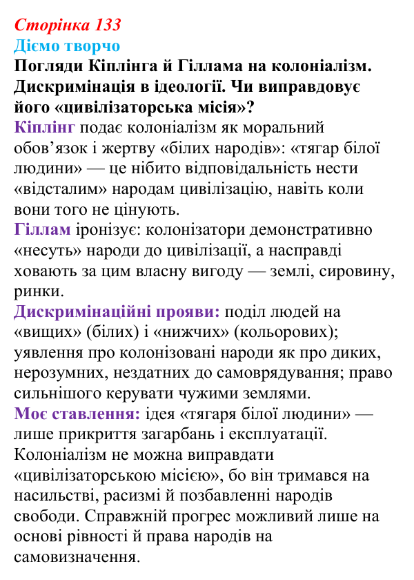 Відповідь до питання 3 на с. 133 (§ 19) зі всесвітньої історії для 9 класу, Ладиченко 2026: Велика Британія в останній...