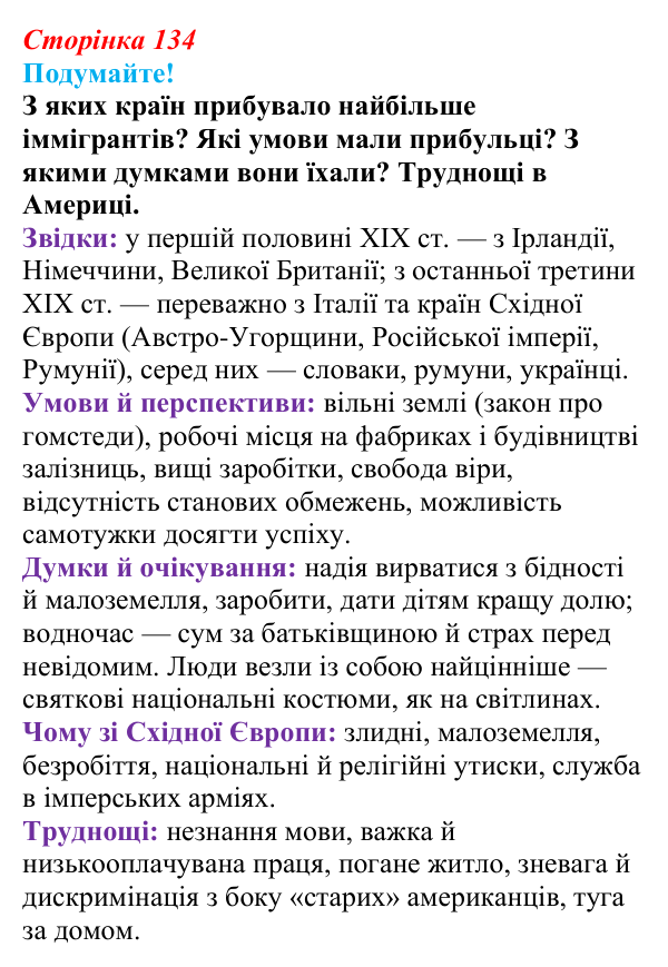 Відповідь до питання 1 на с. 134 (§ 20) зі всесвітньої історії для 9 класу, Ладиченко 2026: США в останній третині XIX...
