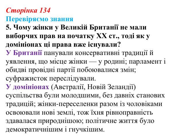Відповідь до завдання 5 § 19 (с. 134) зі всесвітньої історії для 9 класу, Ладиченко 2026: Велика Британія в останній...