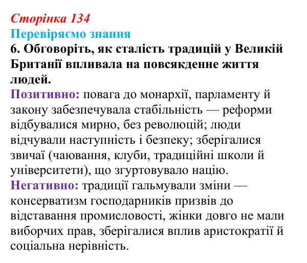 Відповідь до завдання 6 § 19 (с. 134) зі всесвітньої історії для 9 класу, Ладиченко 2026: Велика Британія в останній...