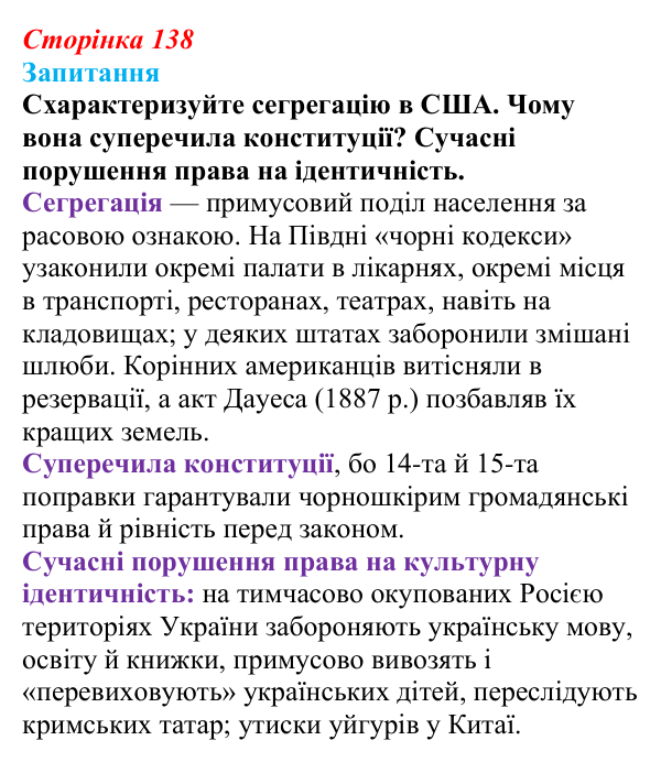 Відповідь до питання 1 на с. 138 (§ 20) зі всесвітньої історії для 9 класу, Ладиченко 2026: США в останній третині XIX...