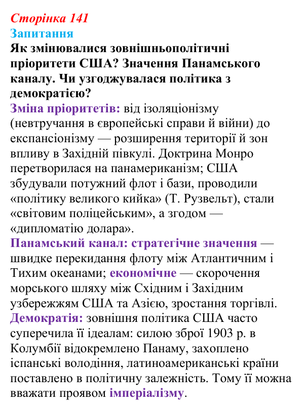 Відповідь до питання 1 на с. 141 (§ 20) зі всесвітньої історії для 9 класу, Ладиченко 2026: США в останній третині XIX...