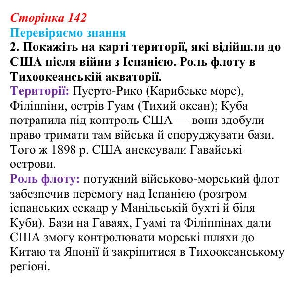 Відповідь до завдання 2 § 20 (с. 142) зі всесвітньої історії для 9 класу, Ладиченко 2026: США в останній третині XIX...