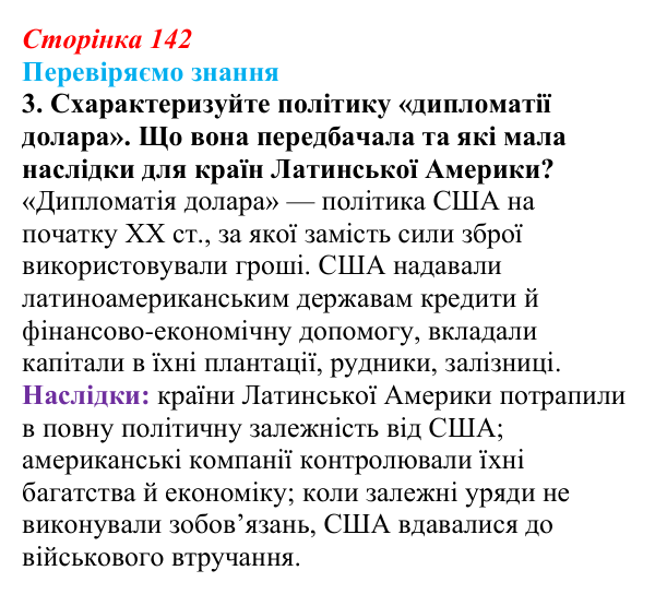 Відповідь до завдання 3 § 20 (с. 142) зі всесвітньої історії для 9 класу, Ладиченко 2026: США в останній третині XIX...