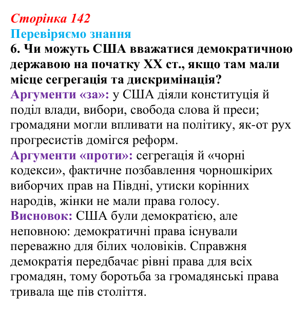 Відповідь до завдання 6 § 20 (с. 142) зі всесвітньої історії для 9 класу, Ладиченко 2026: США в останній третині XIX...
