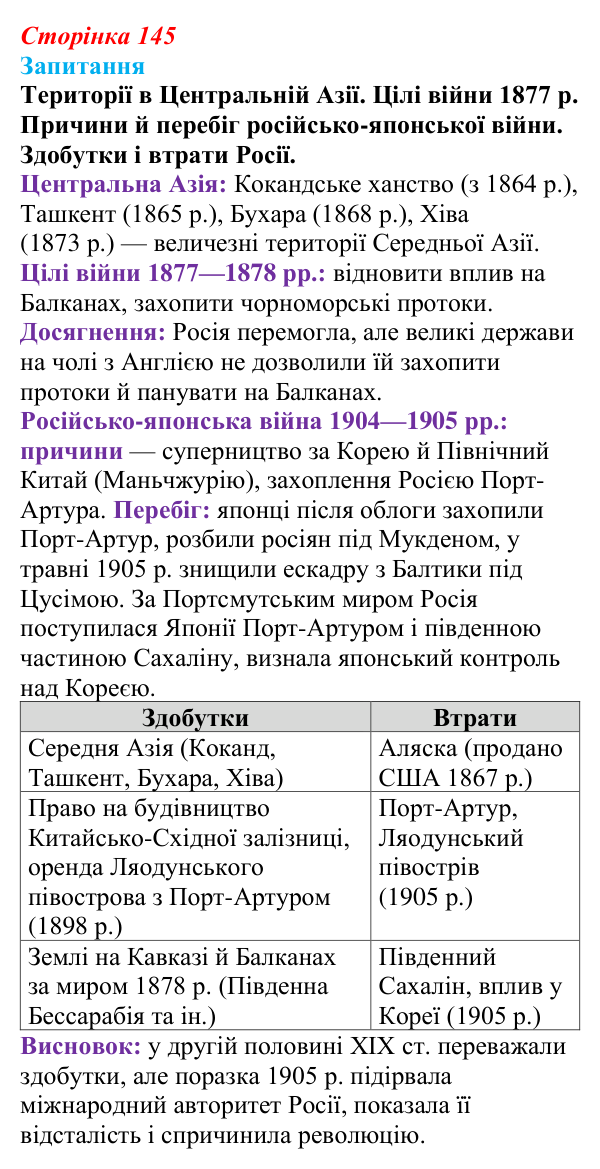 Відповідь до питання 1 на с. 145 (§ 21) зі всесвітньої історії для 9 класу, Ладиченко 2026: «Великі реформи» в Російській...
