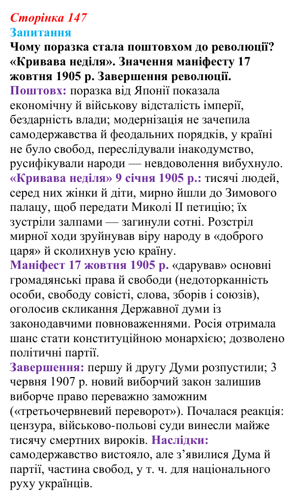 Відповідь до питання 1 на с. 147 (§ 21) зі всесвітньої історії для 9 класу, Ладиченко 2026: «Великі реформи» в Російській...