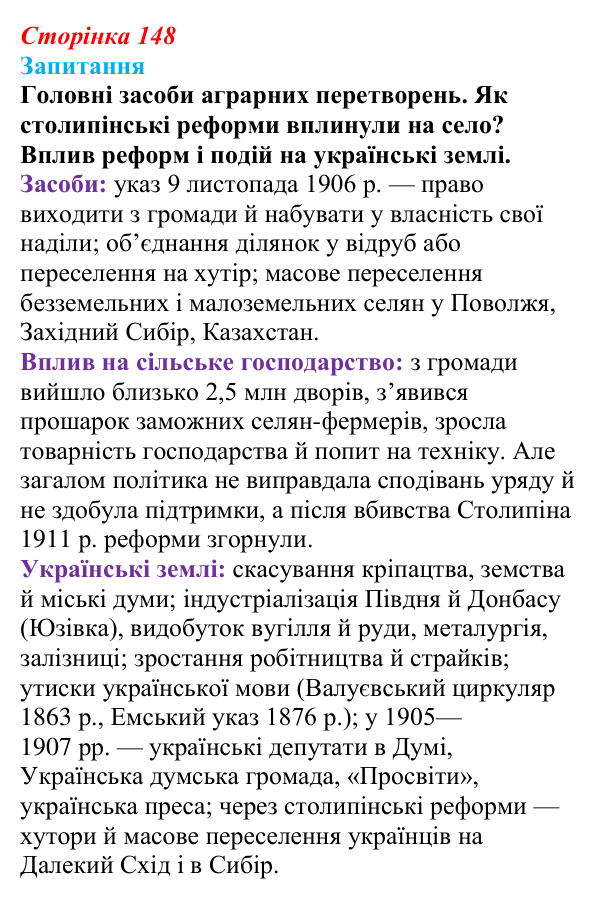 Відповідь до питання 1 на с. 148 (§ 21) зі всесвітньої історії для 9 класу, Ладиченко 2026: «Великі реформи» в Російській...