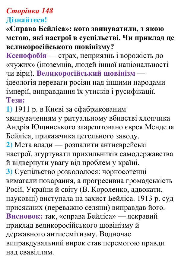 Відповідь до питання 2 на с. 148 (§ 21) зі всесвітньої історії для 9 класу, Ладиченко 2026: «Великі реформи» в Російській...
