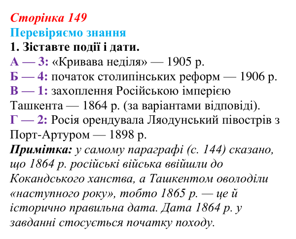 Відповідь до завдання 1 § 21 (с. 149) зі всесвітньої історії для 9 класу, Ладиченко 2026: «Великі реформи» в Російській...
