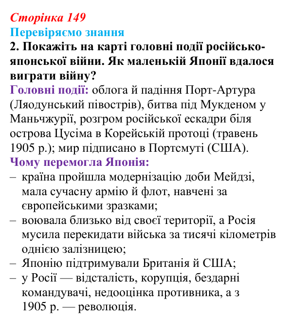 Відповідь до завдання 2 § 21 (с. 149) зі всесвітньої історії для 9 класу, Ладиченко 2026: «Великі реформи» в Російській...