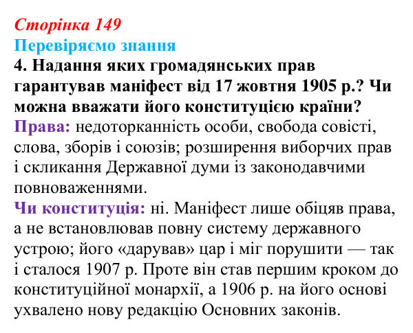 Відповідь до завдання 4 § 21 (с. 149) зі всесвітньої історії для 9 класу, Ладиченко 2026: «Великі реформи» в Російській...