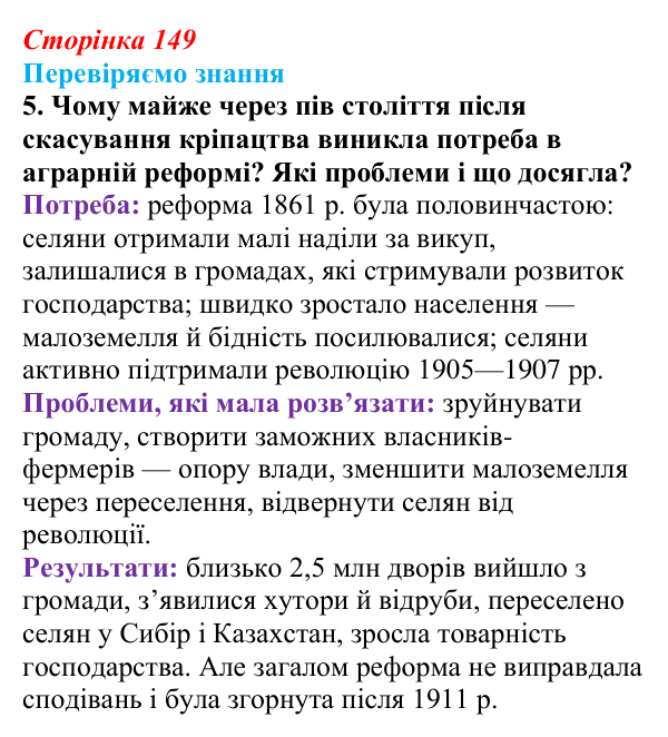 Відповідь до завдання 5 § 21 (с. 149) зі всесвітньої історії для 9 класу, Ладиченко 2026: «Великі реформи» в Російській...