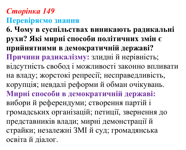 Відповідь до завдання 6 § 21 (с. 149) зі всесвітньої історії для 9 класу, Ладиченко 2026: «Великі реформи» в Російській...