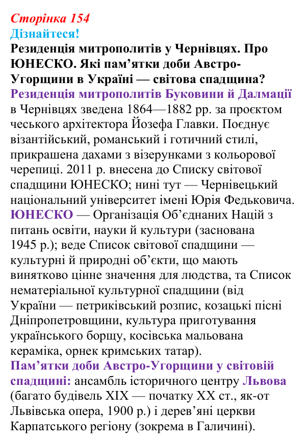 Відповідь до питання 1 на с. 154 (§ 22) зі всесвітньої історії для 9 класу, Ладиченко 2026: Австро-Угорщина — дуалістична...
