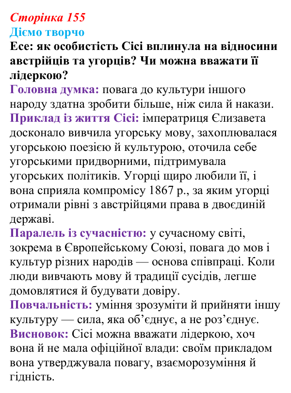 Відповідь до питання 1 на с. 155 (§ 22) зі всесвітньої історії для 9 класу, Ладиченко 2026: Австро-Угорщина — дуалістична...