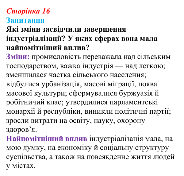 Відповідь до питання 1 на с. 16 (§ 2) зі всесвітньої історії для 9 класу, Ладиченко 2026: «Довге» XIX ст.