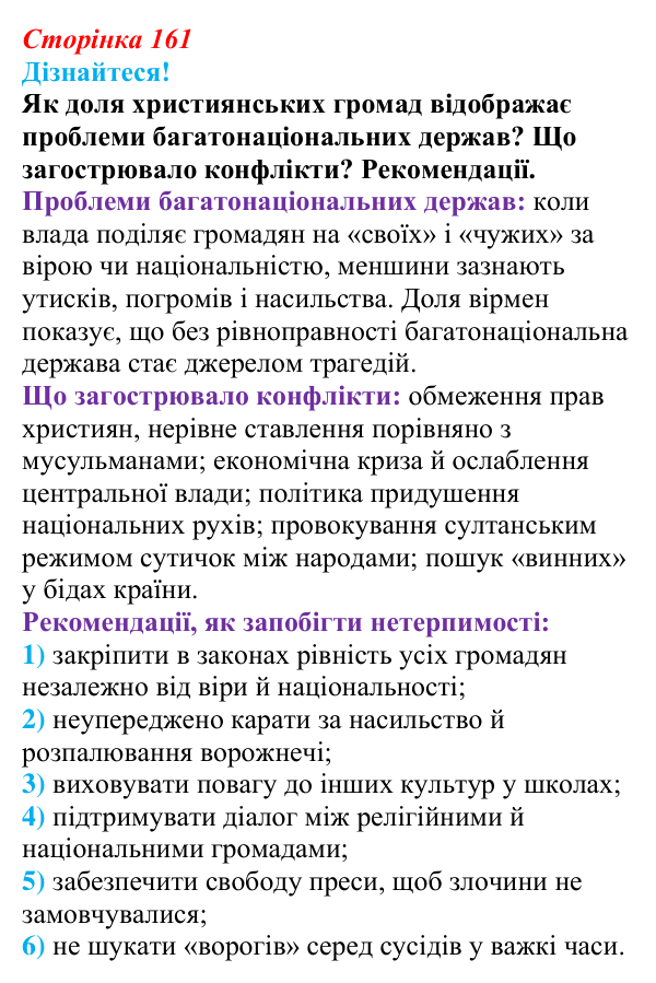 Відповідь до питання 2 на с. 161 (§ 23) зі всесвітньої історії для 9 класу, Ладиченко 2026: Османська імперія та утворення...