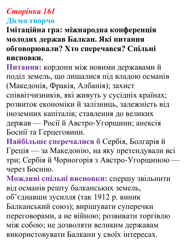 Відповідь до питання 3 на с. 161 (§ 23) зі всесвітньої історії для 9 класу, Ладиченко 2026: Османська імперія та утворення...