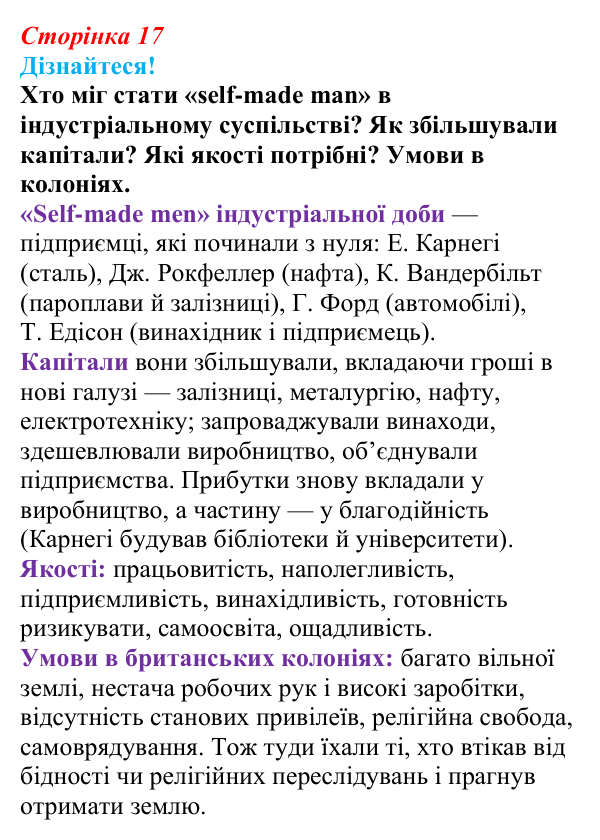 Відповідь до питання 2 на с. 17 (§ 2) зі всесвітньої історії для 9 класу, Ладиченко 2026: «Довге» XIX ст.