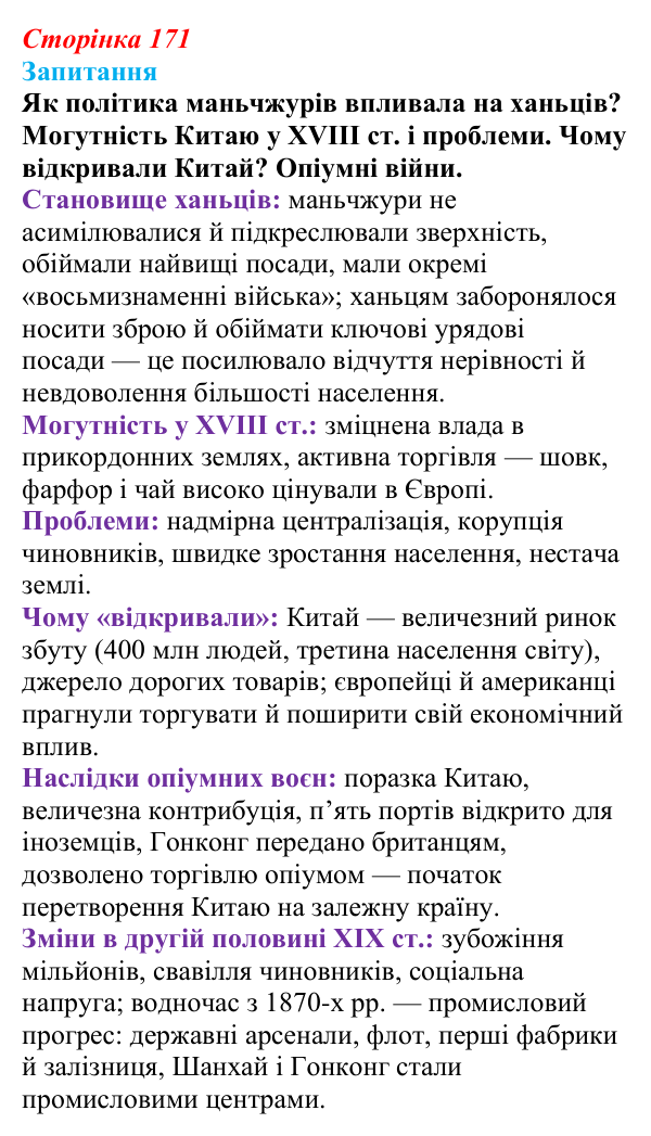 Відповідь до питання 1 на с. 171 (§ 25) зі всесвітньої історії для 9 класу, Ладиченко 2026: Сіньхайська революція в Китаї