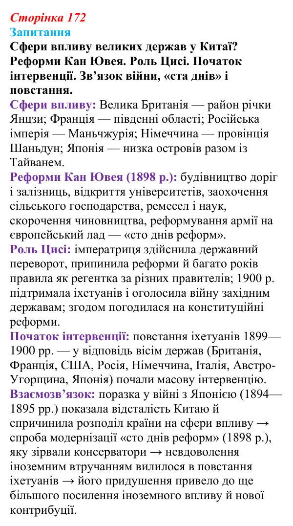 Відповідь до питання 1 на с. 172 (§ 25) зі всесвітньої історії для 9 класу, Ладиченко 2026: Сіньхайська революція в Китаї