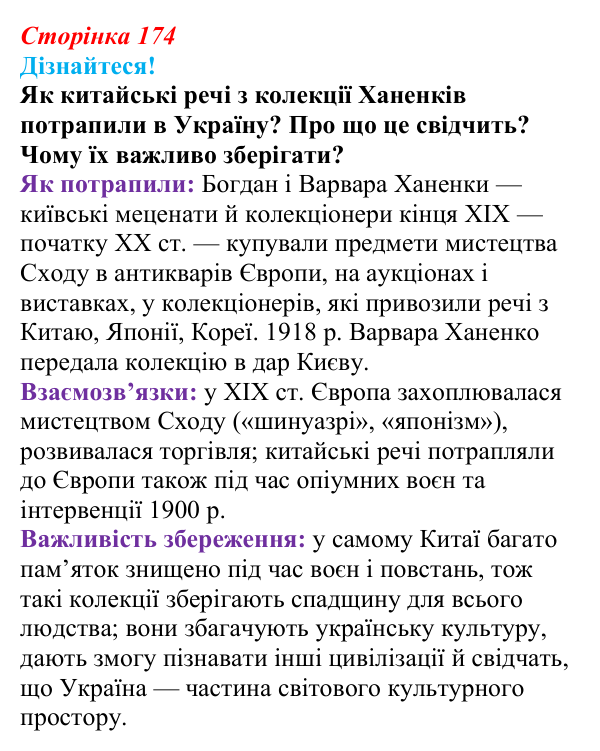 Відповідь до питання 2 на с. 174 (§ 25) зі всесвітньої історії для 9 класу, Ладиченко 2026: Сіньхайська революція в Китаї