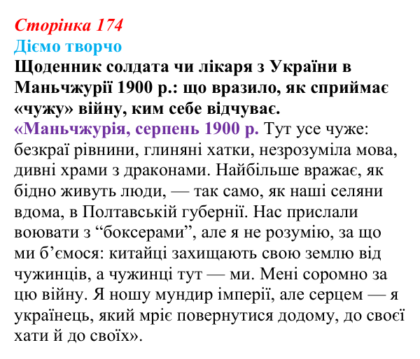 Відповідь до питання 3 на с. 174 (§ 25) зі всесвітньої історії для 9 класу, Ладиченко 2026: Сіньхайська революція в Китаї