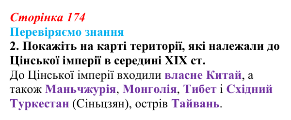 Відповідь до завдання 2 § 25 (с. 174) зі всесвітньої історії для 9 класу, Ладиченко 2026: Сіньхайська революція в Китаї